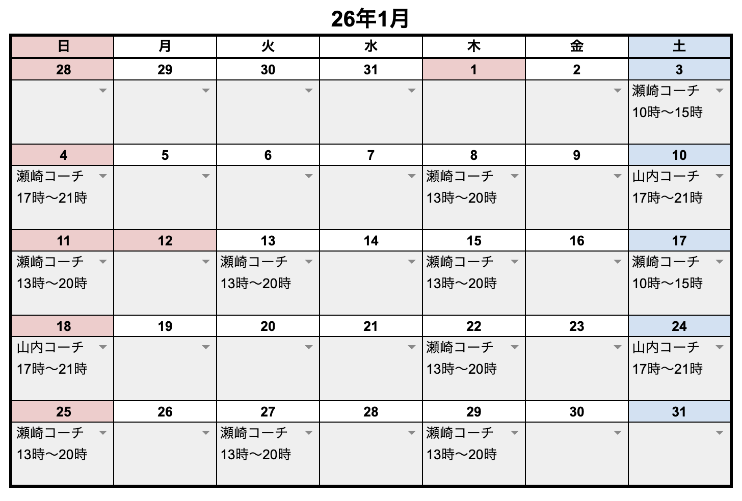 1月レッスンスケジュール