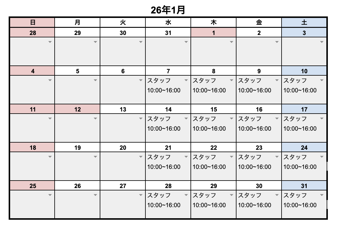 1月スケジュール