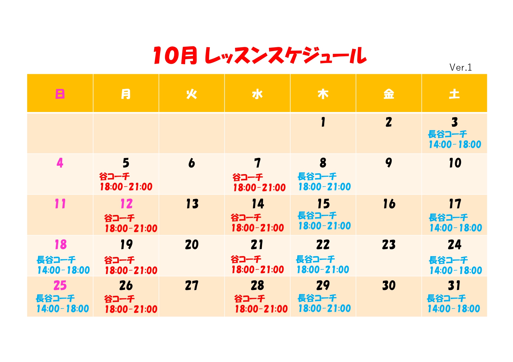 レッスンスケジュール
