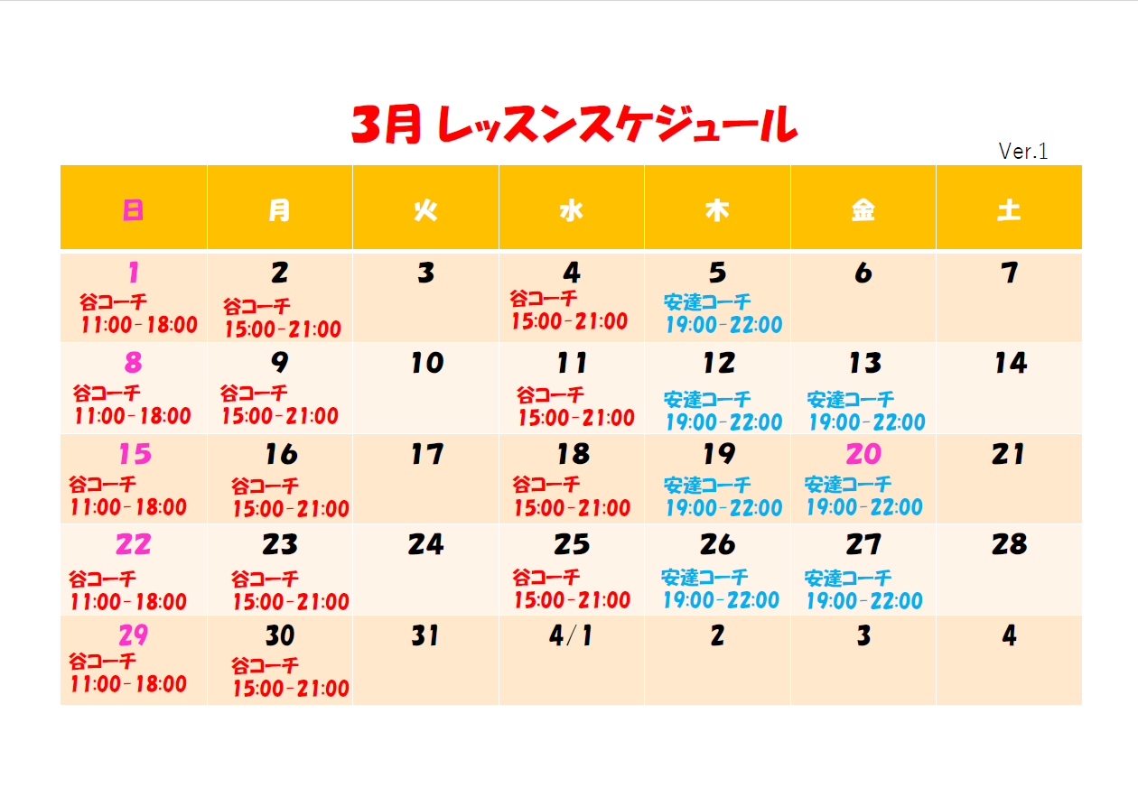 レッスンスケジュール