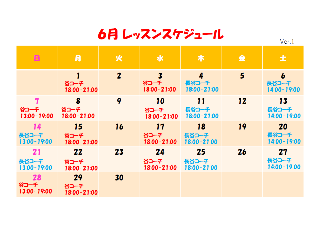 レッスンスケジュール