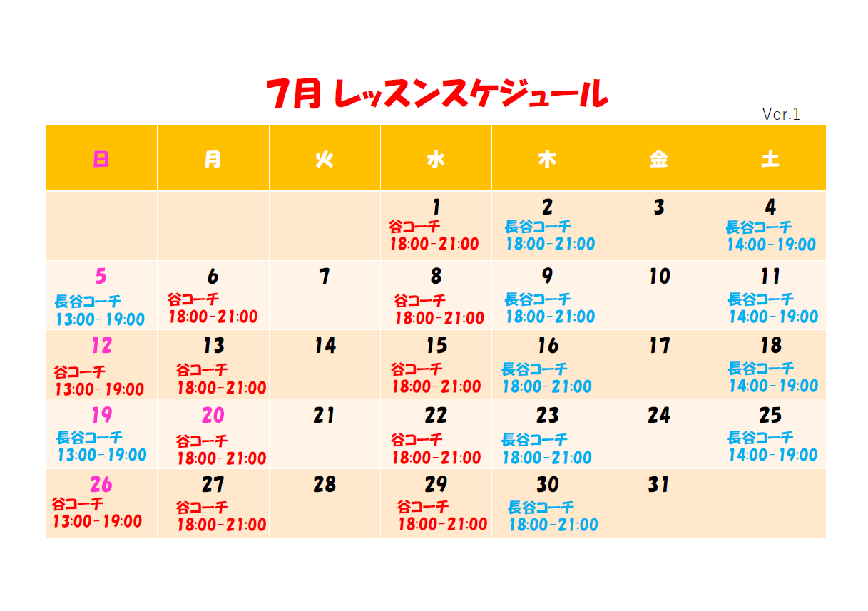 レッスンスケジュール