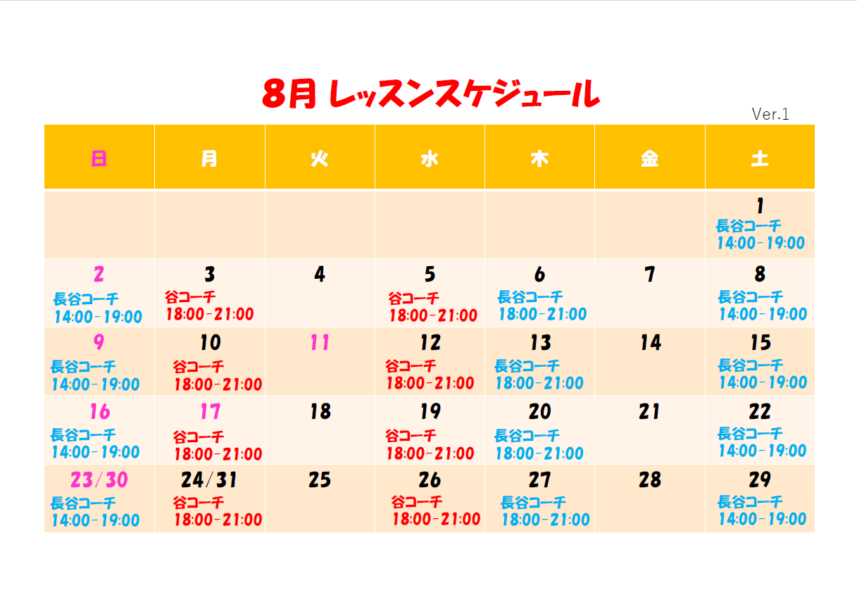 レッスンスケジュール