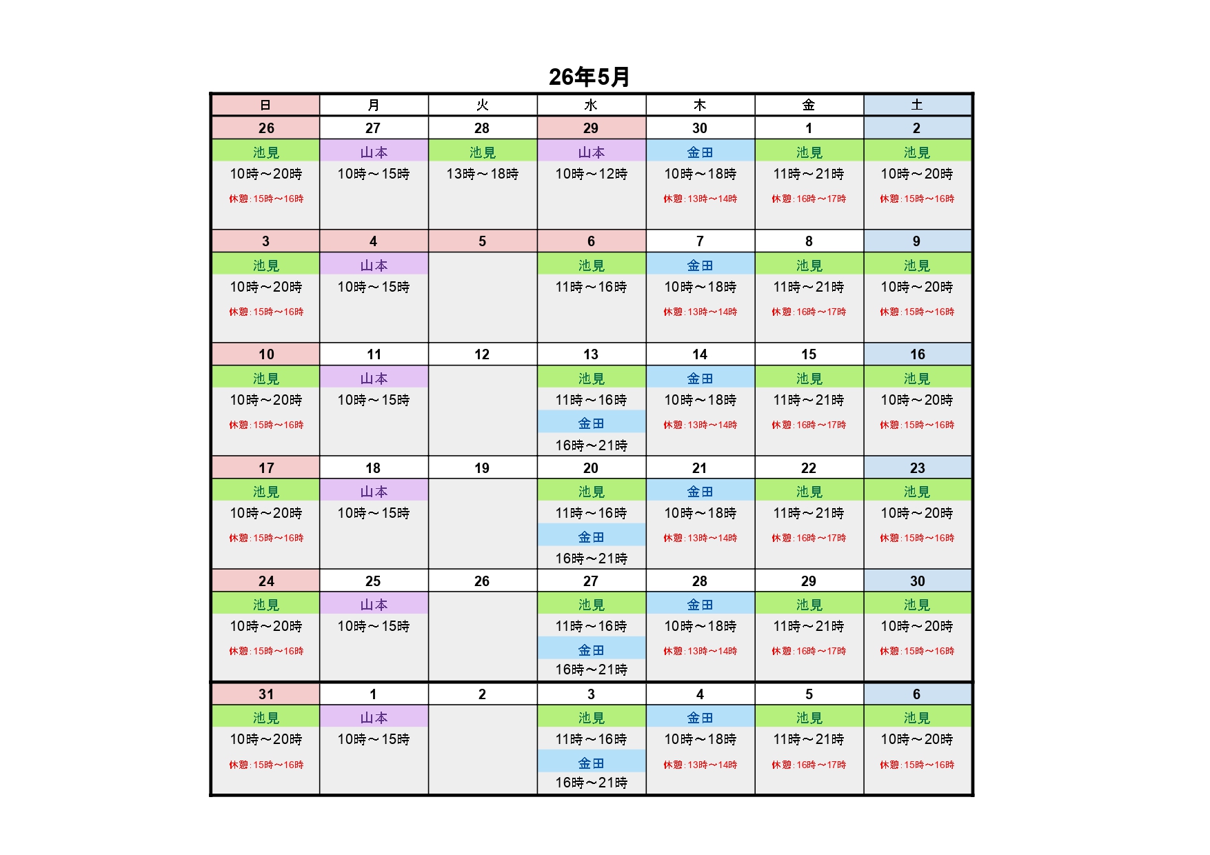 5月レッスンスケジュール