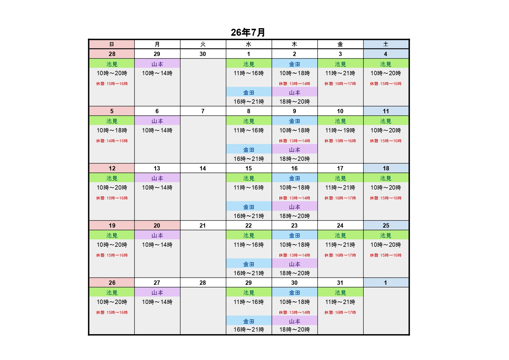 7月レッスンスケジュール