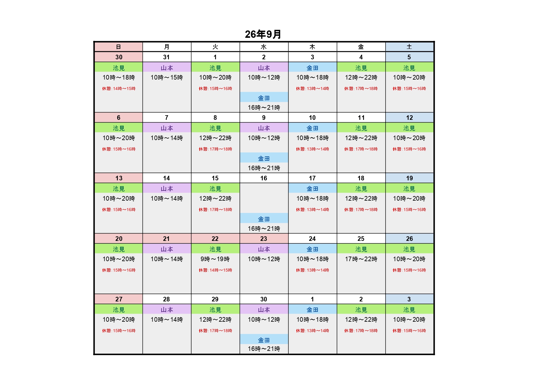 9月レッスンスケジュール