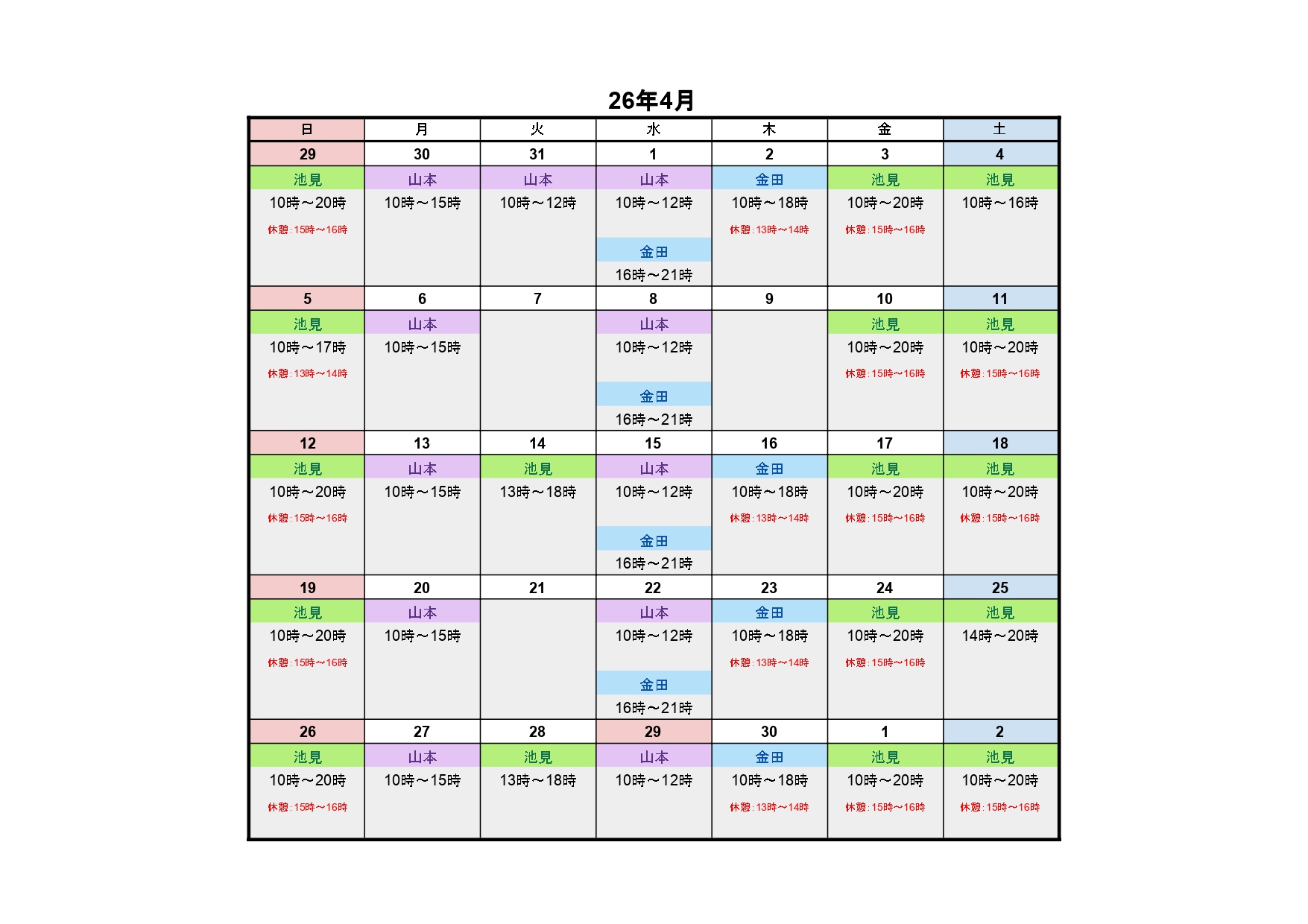 4月レッスンスケジュール