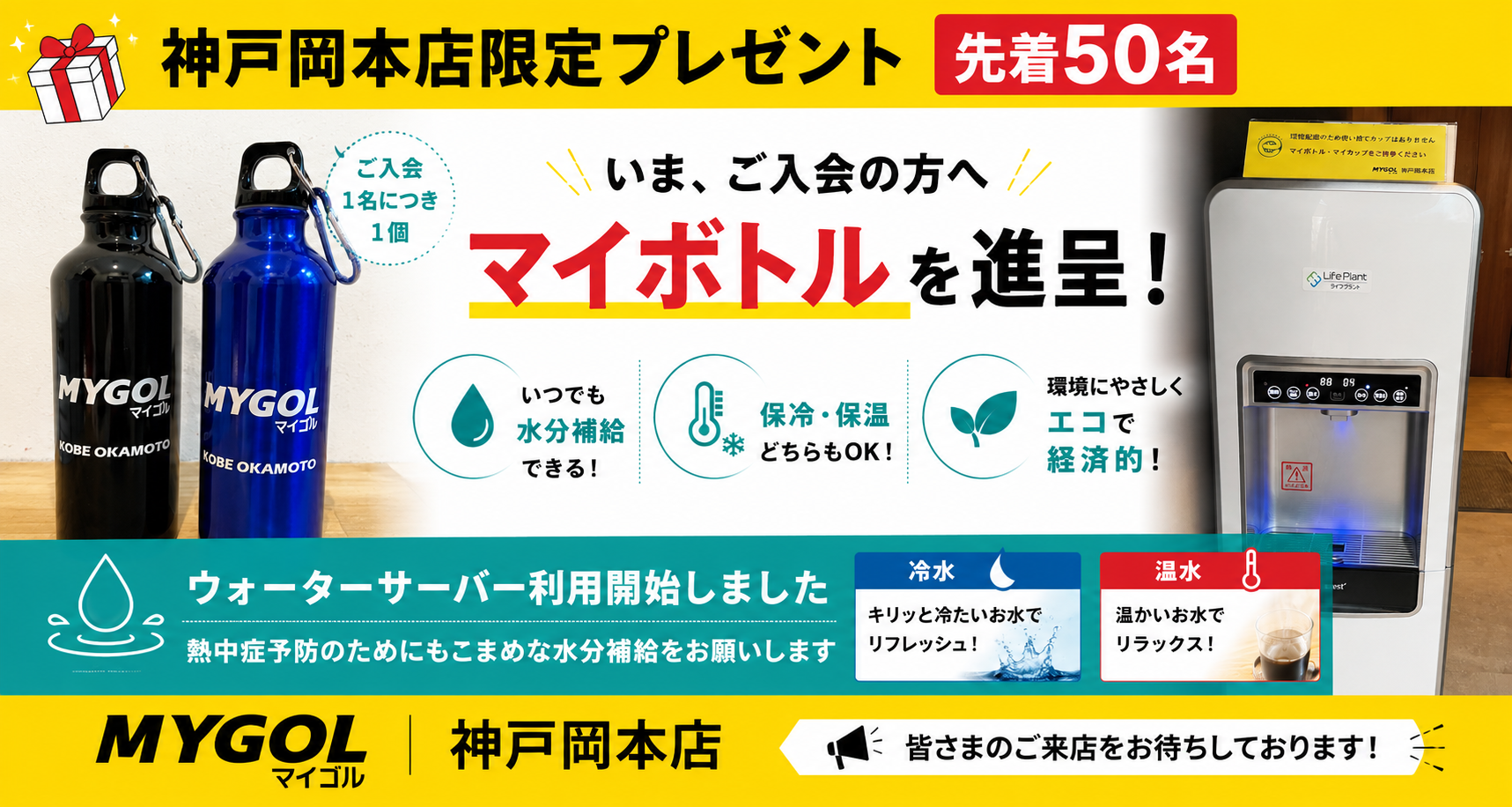 マイゴル神戸岡本店