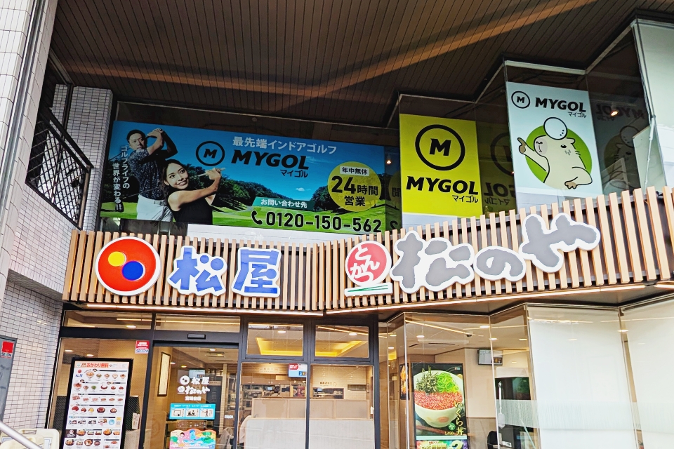 マイゴル宮崎台店