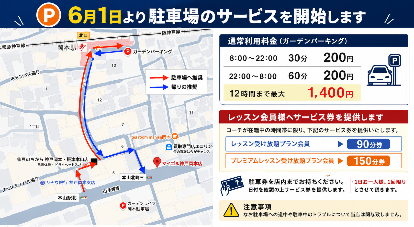 マイゴル神戸岡本店