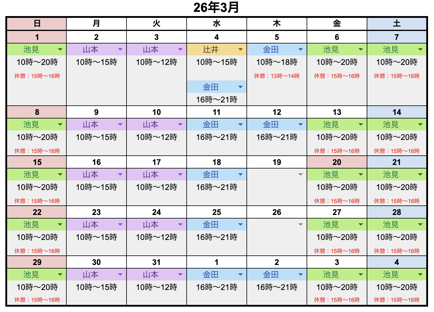 3月レッスンスケジュール