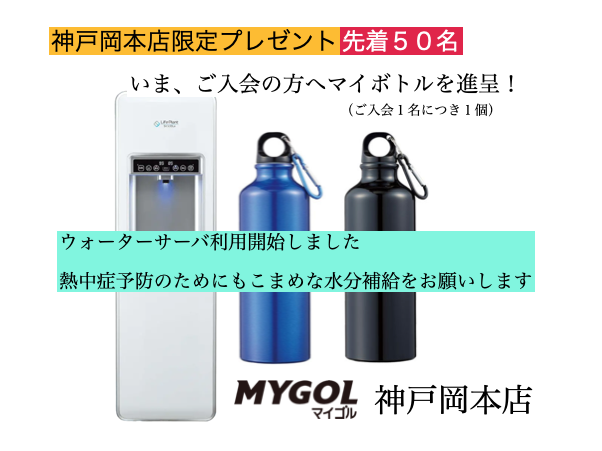 マイゴル神戸岡本店