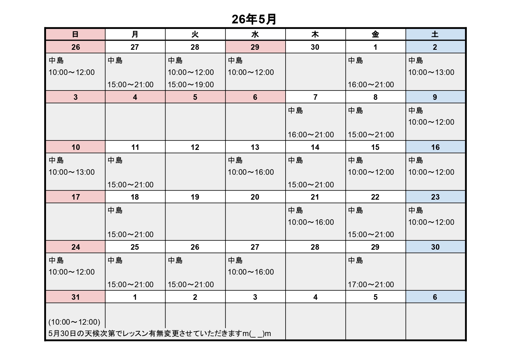 5月レッスンスケジュール