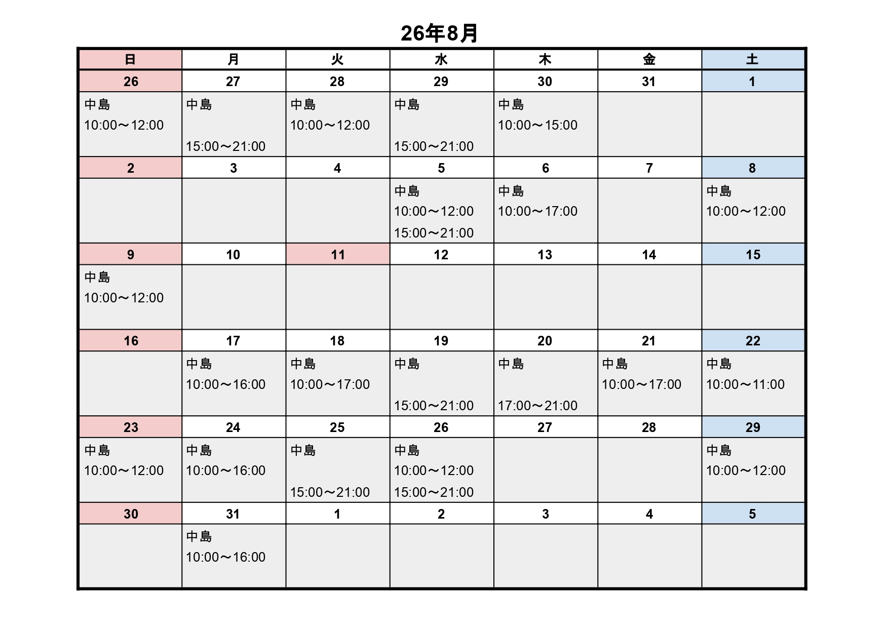 8月レッスンスケジュール