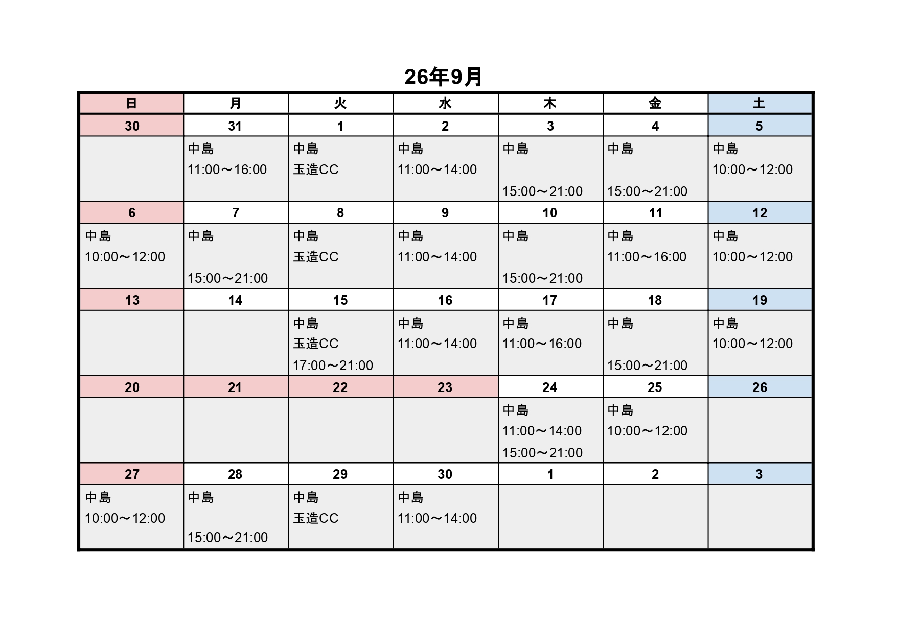 9月レッスンスケジュール