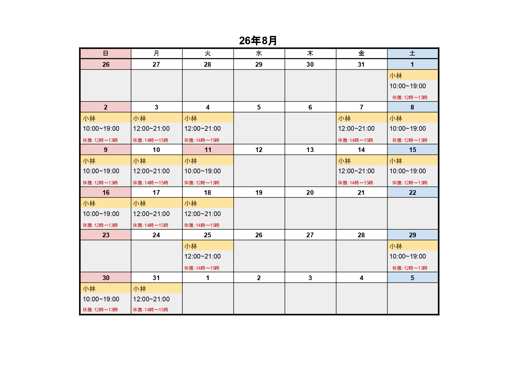 8月レッスンスケジュール