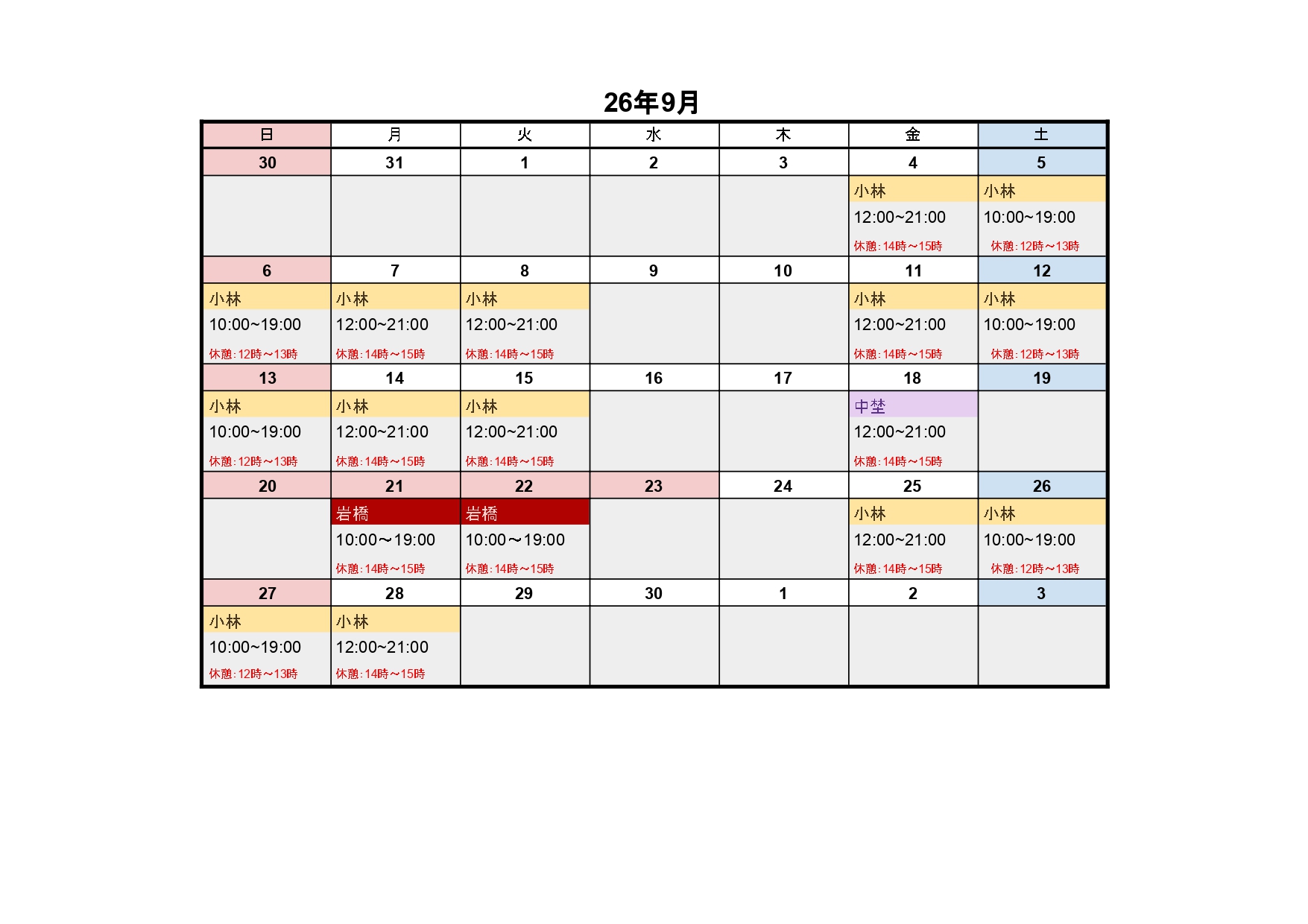 9月レッスンスケジュール