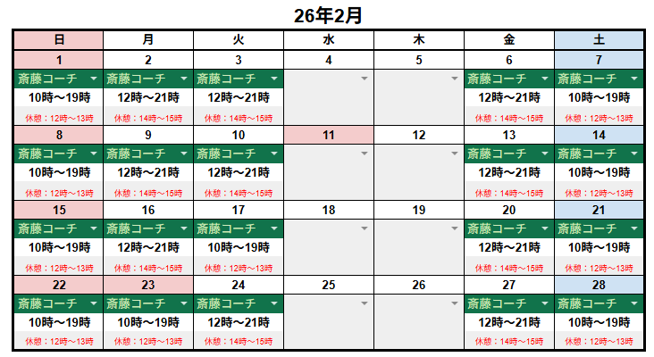レッスンスケジュール