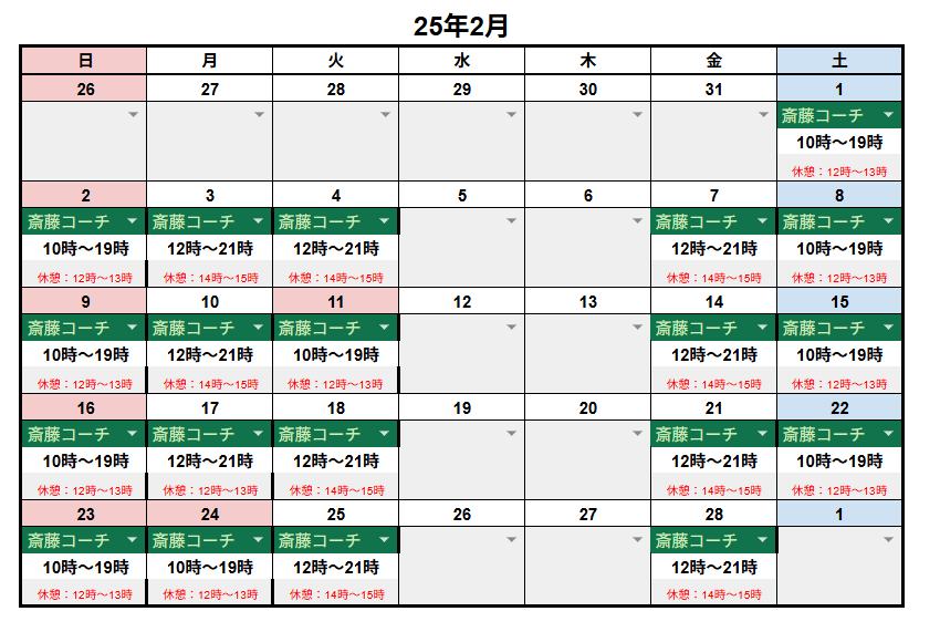 レッスンスケジュール