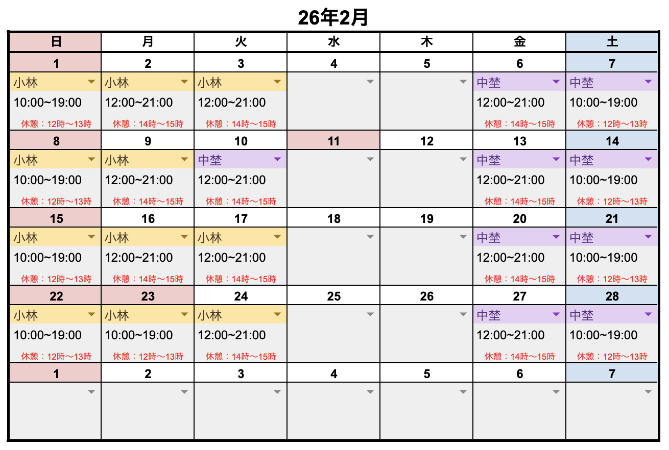 レッスンスケジュール