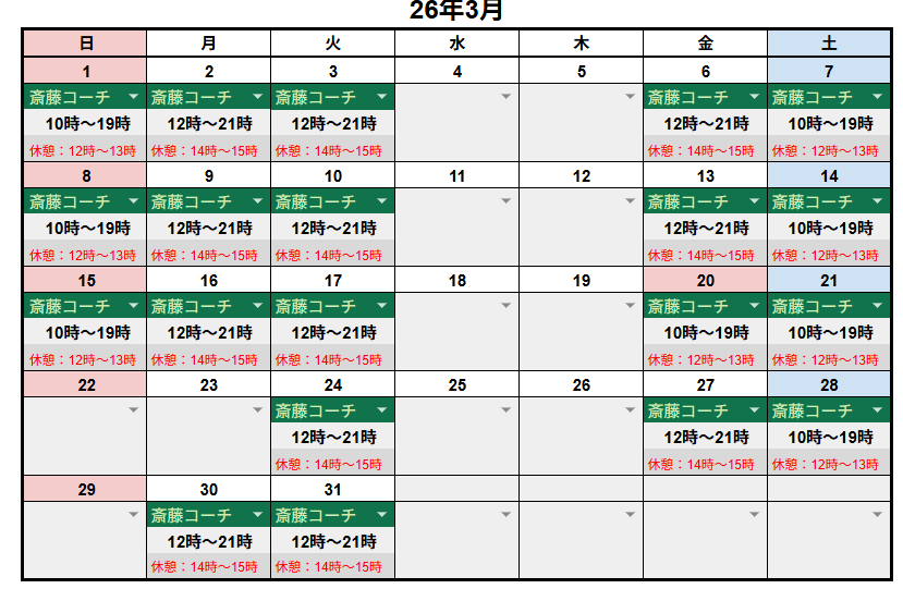 レッスンスケジュール