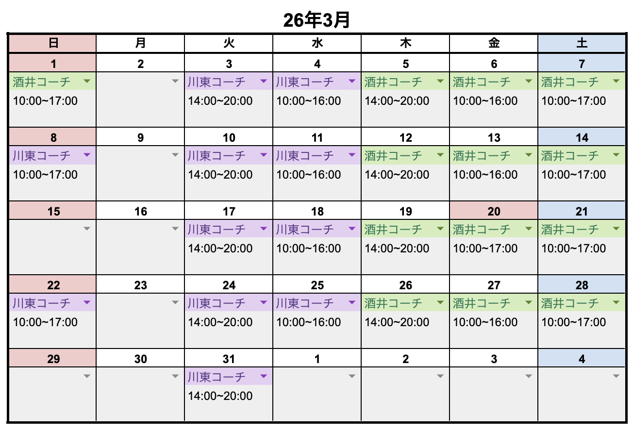 レッスンスケジュール