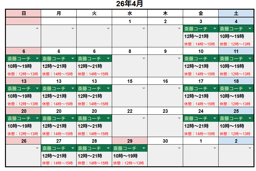 レッスンスケジュール