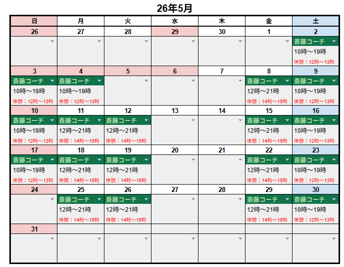 レッスンスケジュール