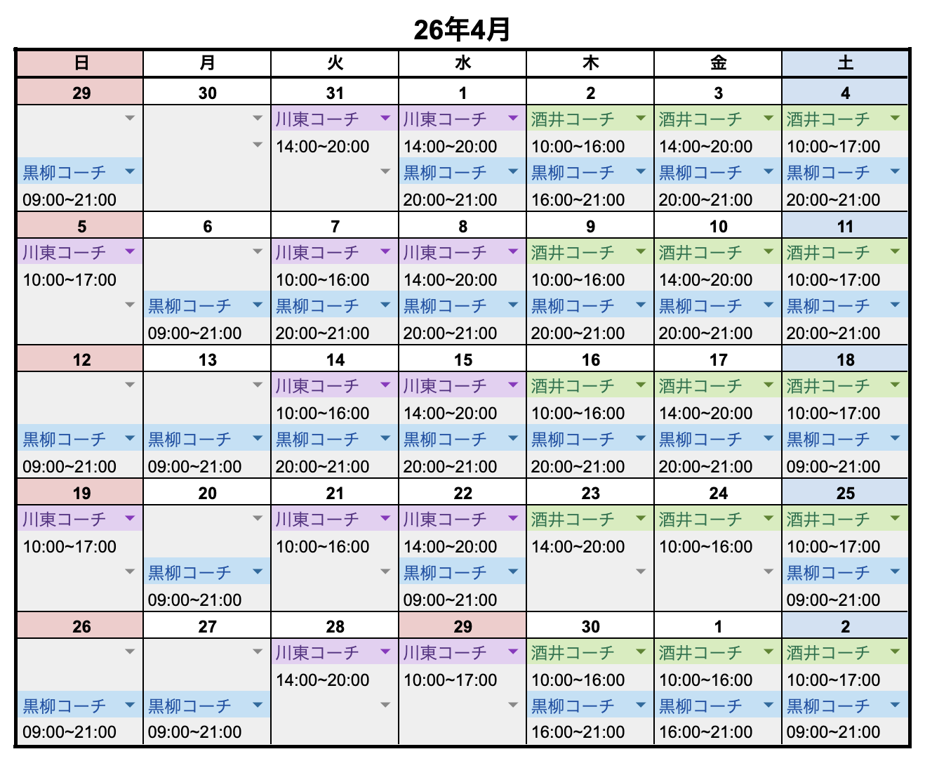 レッスンスケジュール