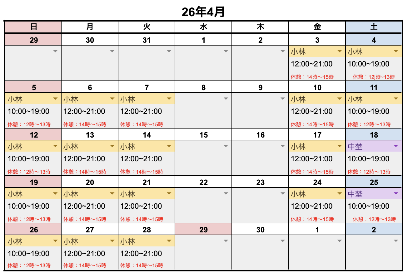 レッスンスケジュール