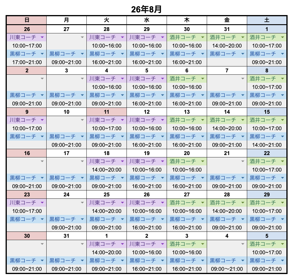 8月レッスンスケジュール