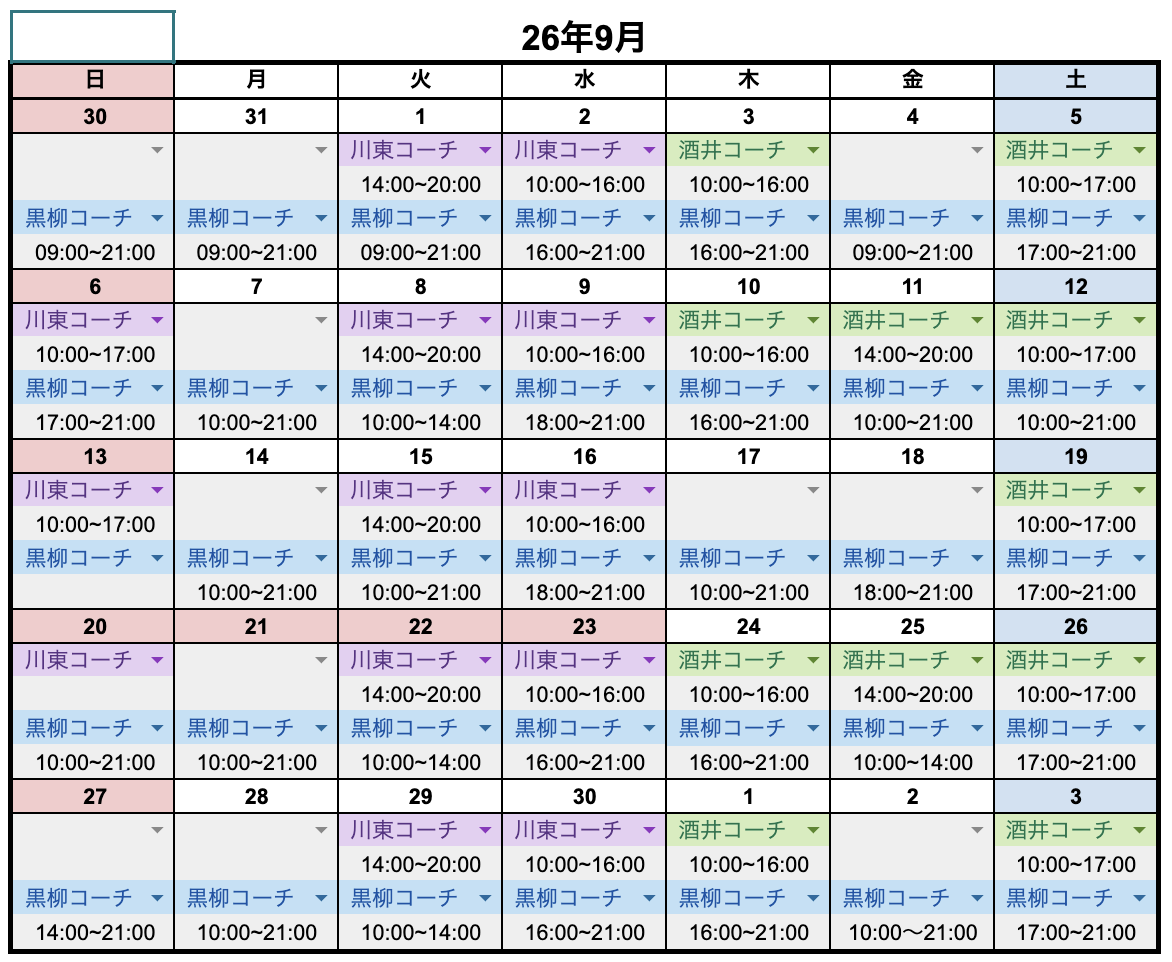 9月レッスンスケジュール