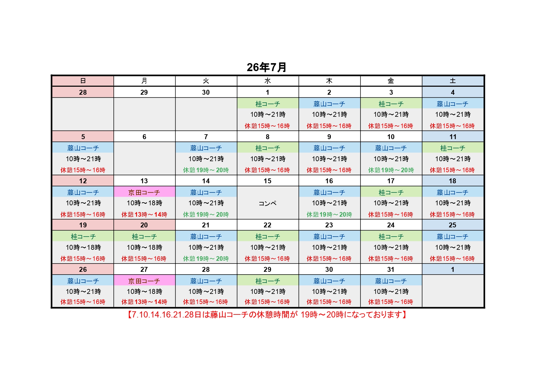 【7月のレッスンスケジュール】