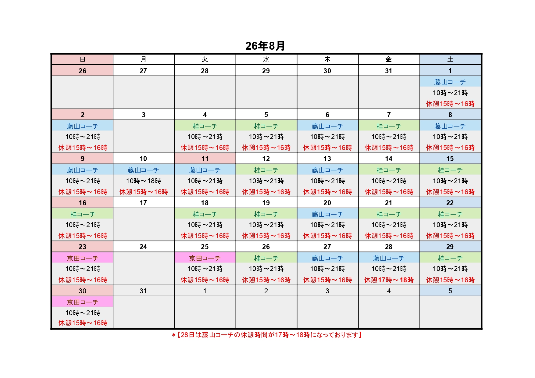 【8月のレッスンスケジュール】