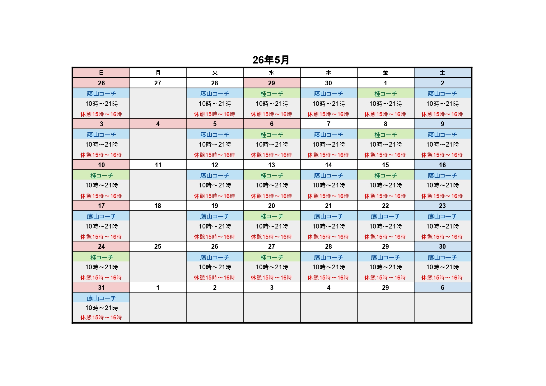 【5月のレッスンスケジュール】