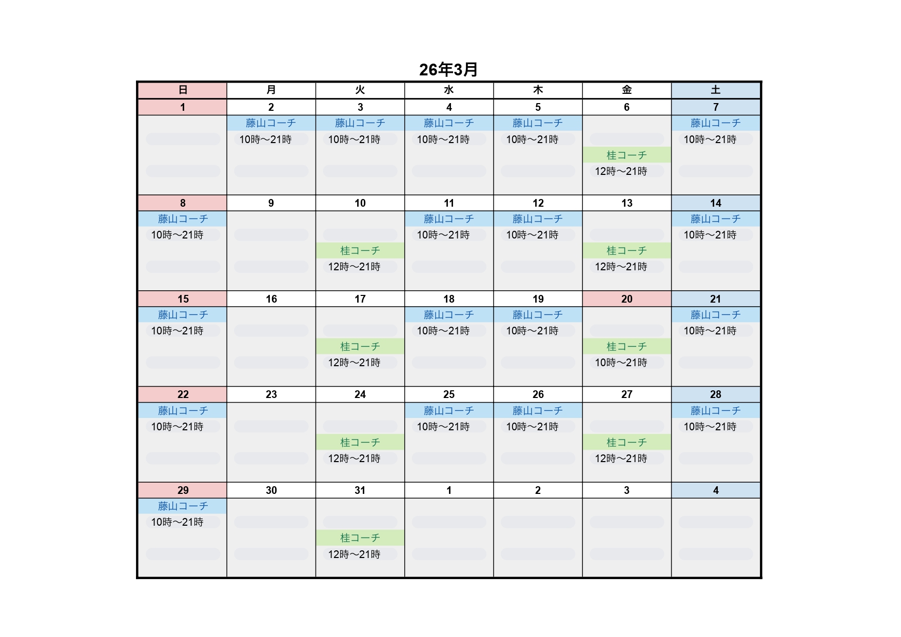 【3月のレッスンスケジュール】