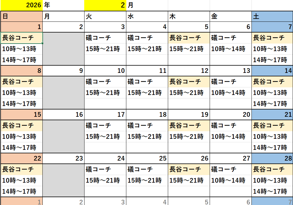 レッスンスケジュール