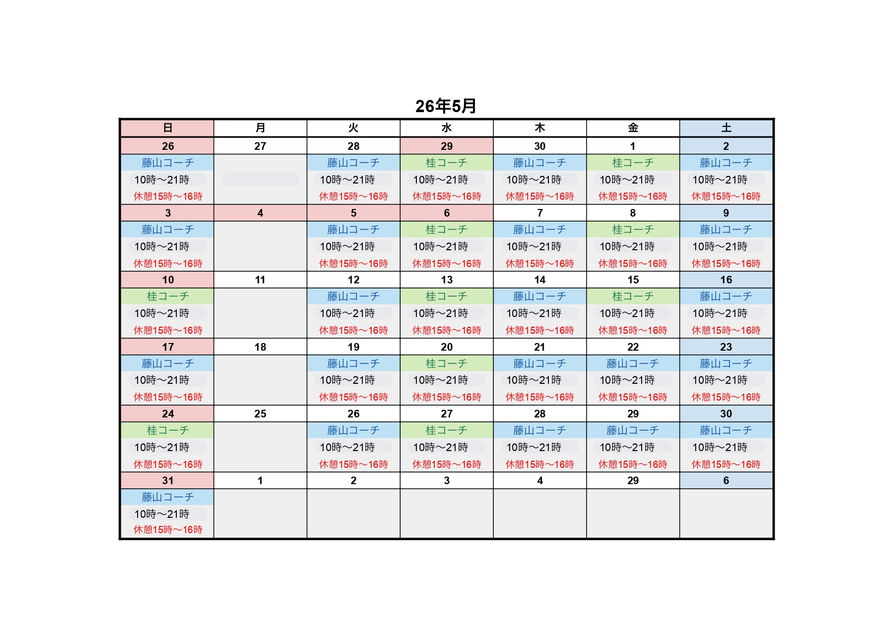【5月レッスンスケジュール】