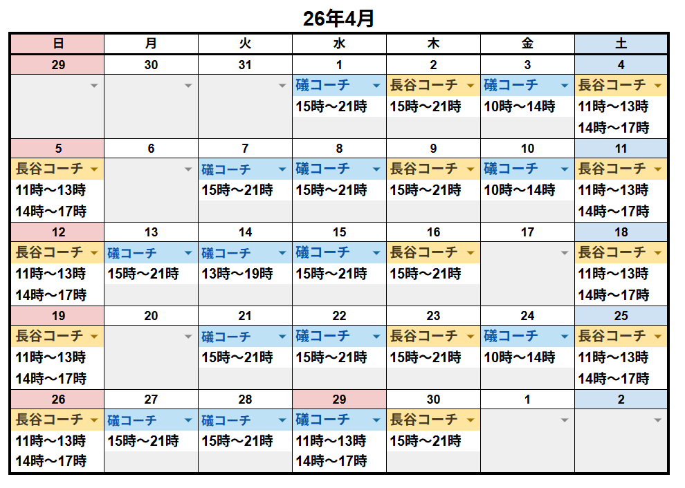 レッスンスケジュール