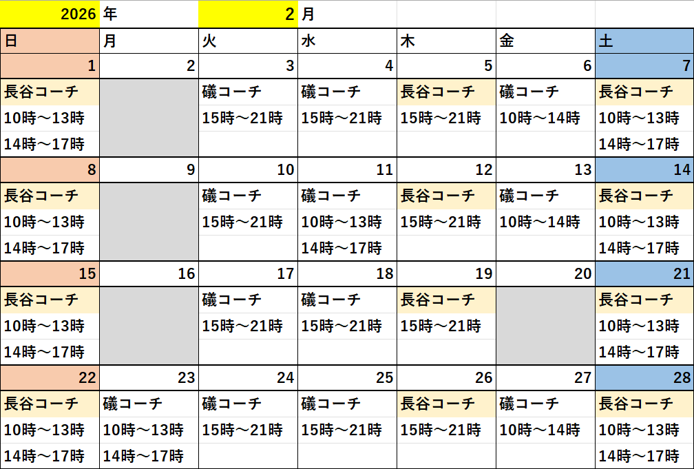 レッスンスケジュール