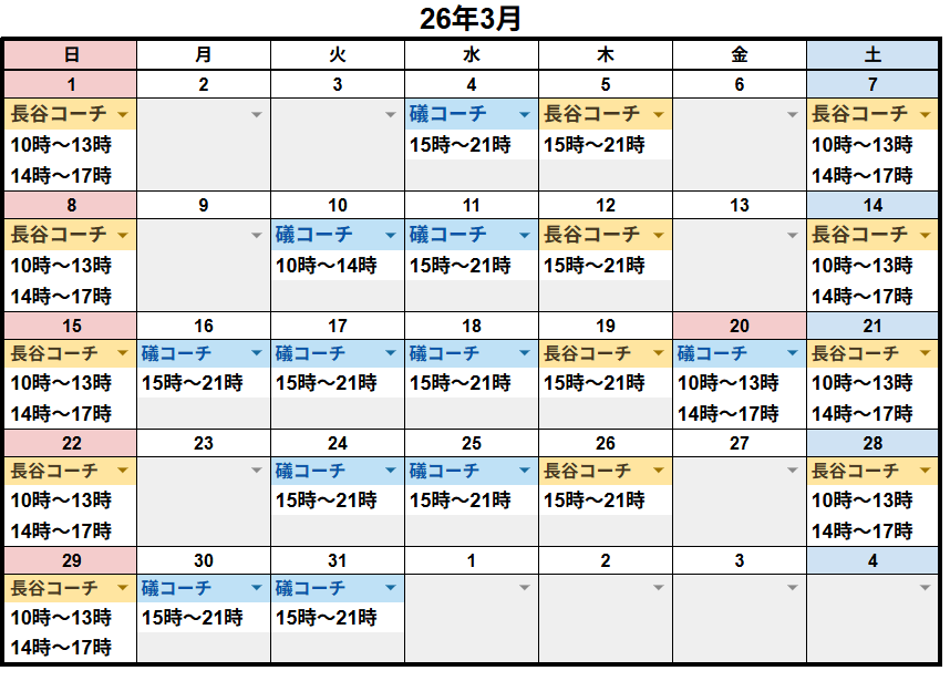 レッスンスケジュール