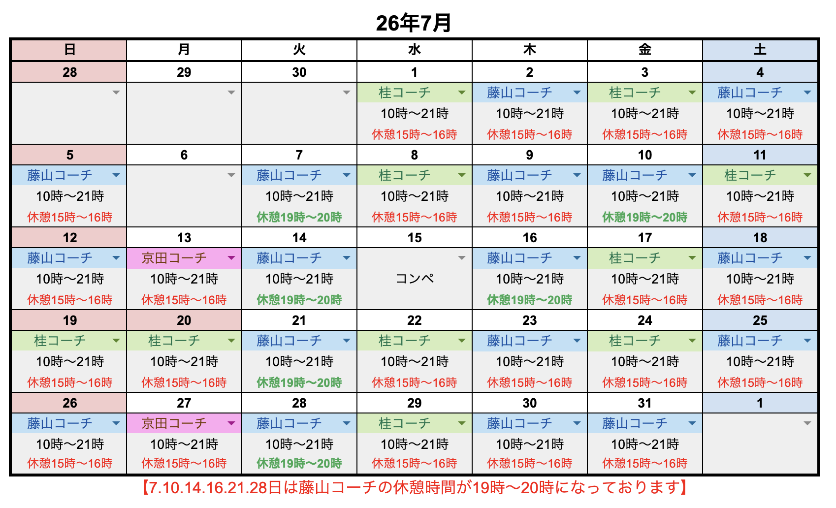 【7月レッスンスケジュール】