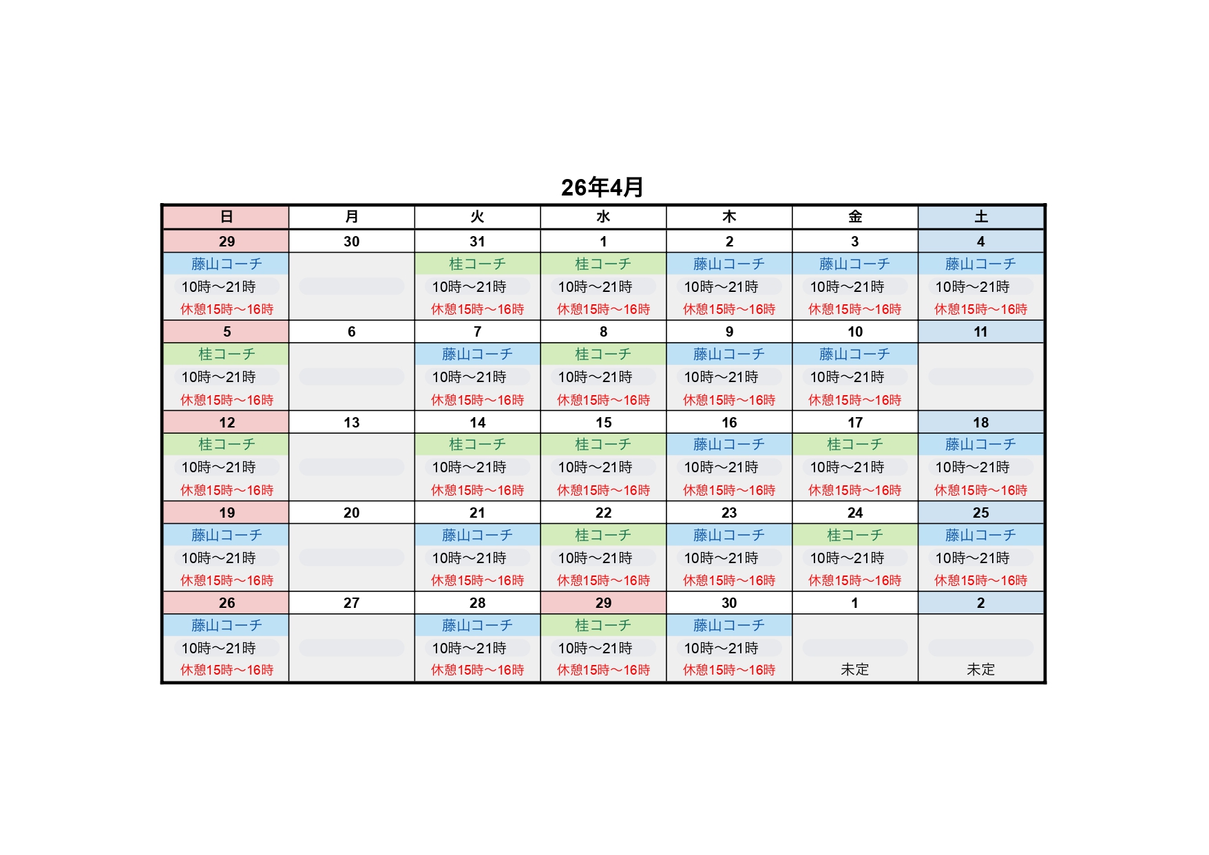 【4月のレッスンスケジュール】