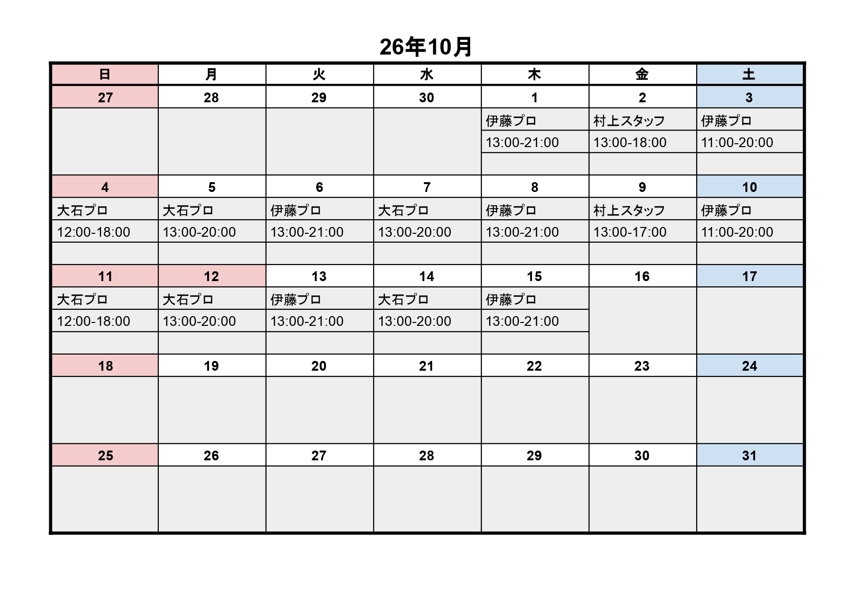 10月レッスンスケジュール