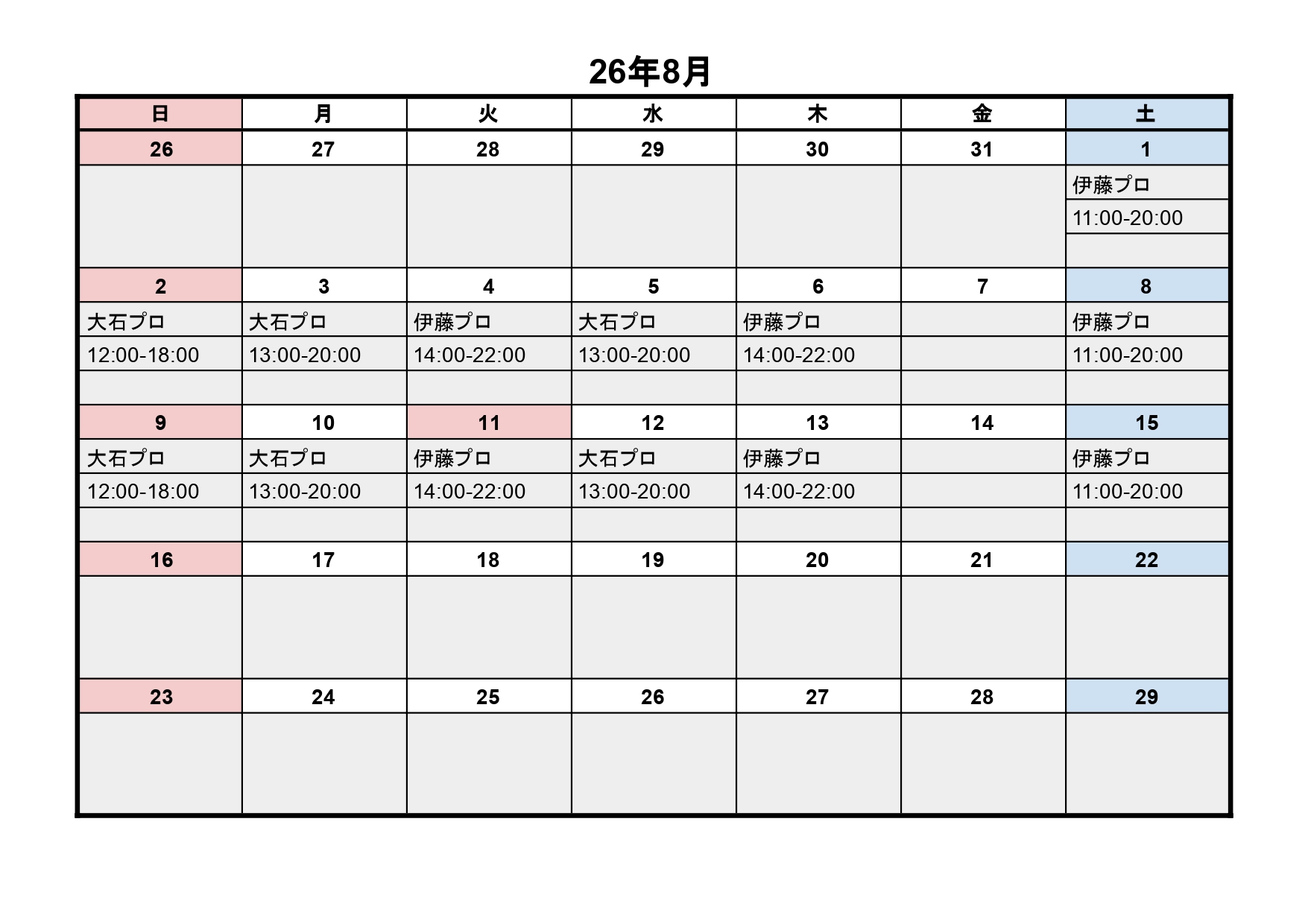 8月度レッスンスケジュール