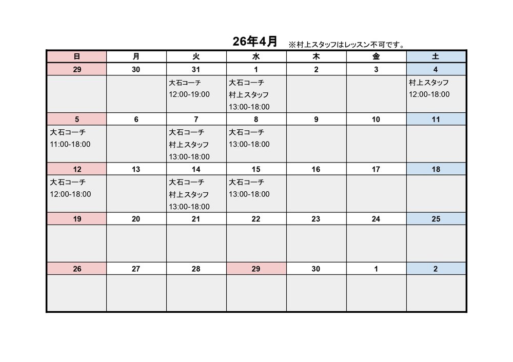 4月度レッスンスケジュール