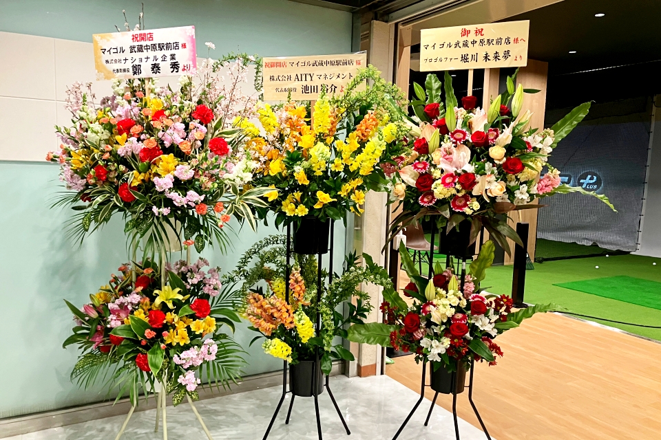 マイゴル武蔵中原駅前店