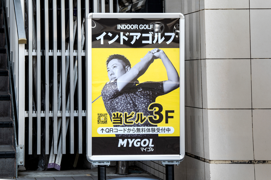 マイゴル北浦和駅前店