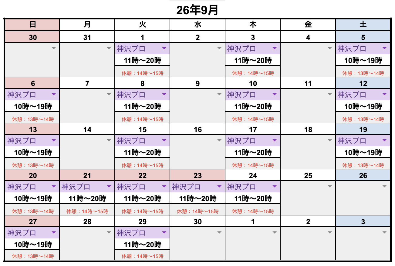 9月レッスンスケジュール