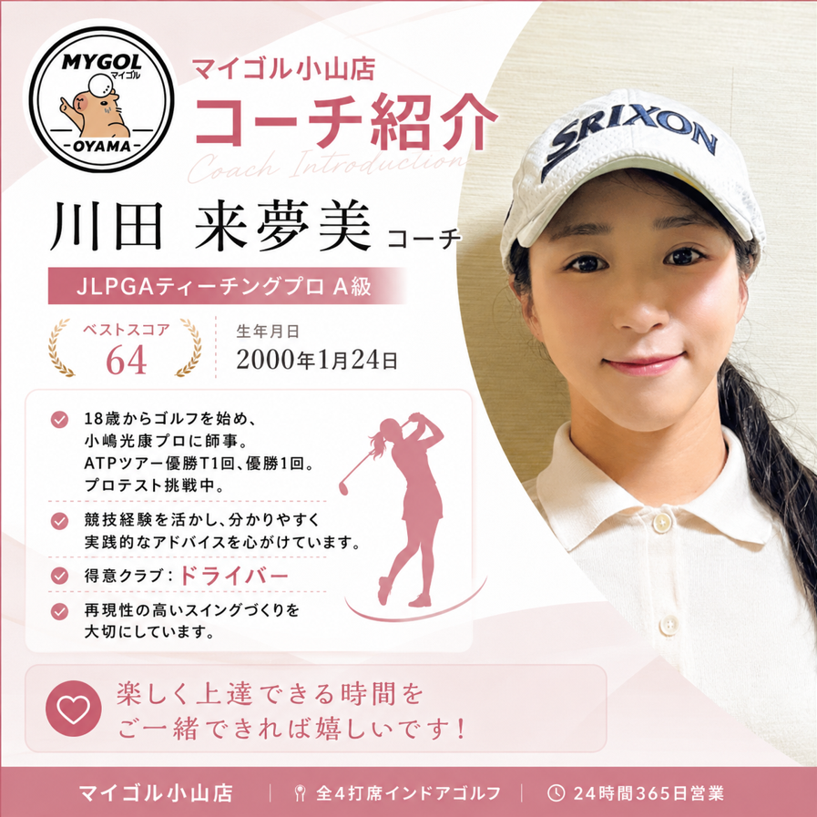 レッスンプロ紹介